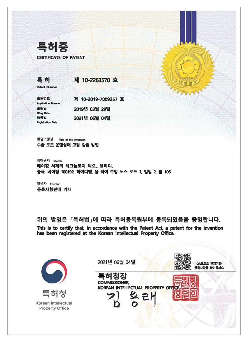 KR10-2263570<br>韩国专利