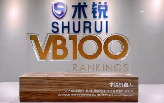 未来医疗100强-中国创新医疗器 械  TOP100